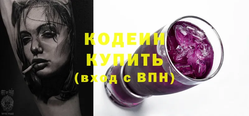 Кодеиновый сироп Lean Purple Drank  Буй 